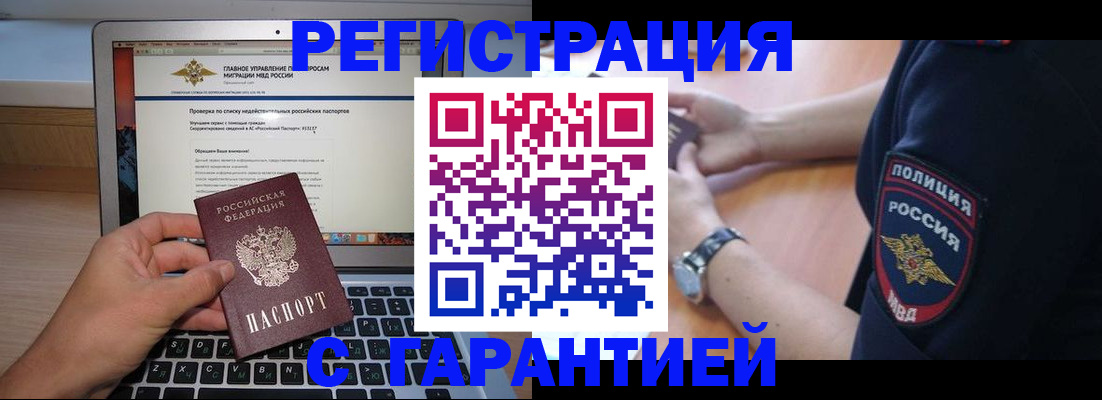 временная регистрация собственник в Тобольске