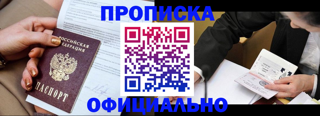 прописка поиск в Тобольске