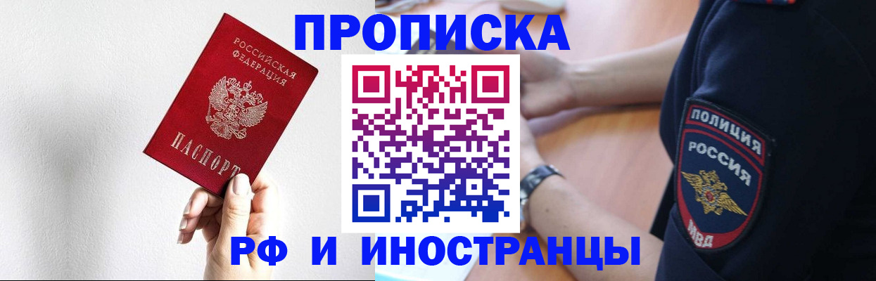 прописка иностранных граждан в Тобольске