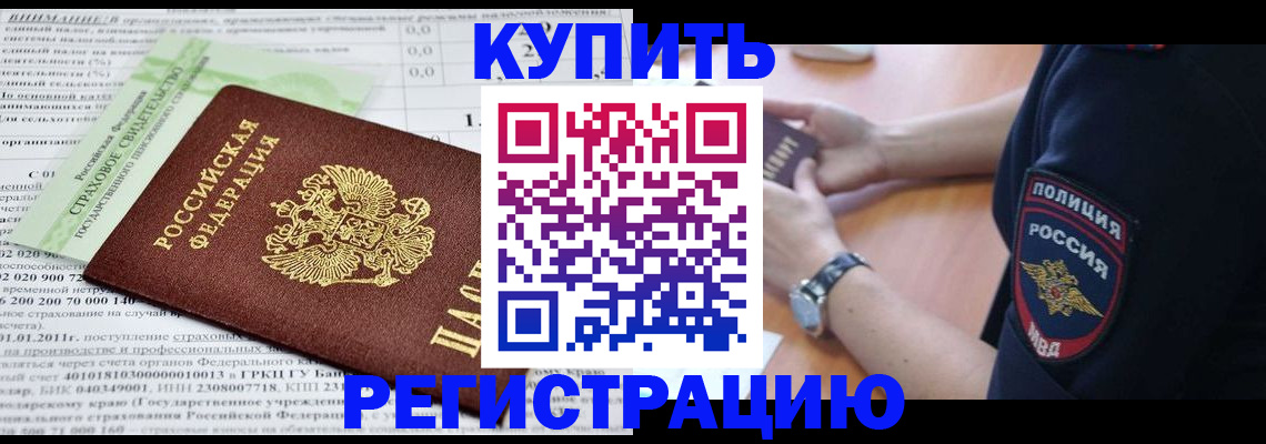 миграционный учет в Тобольске