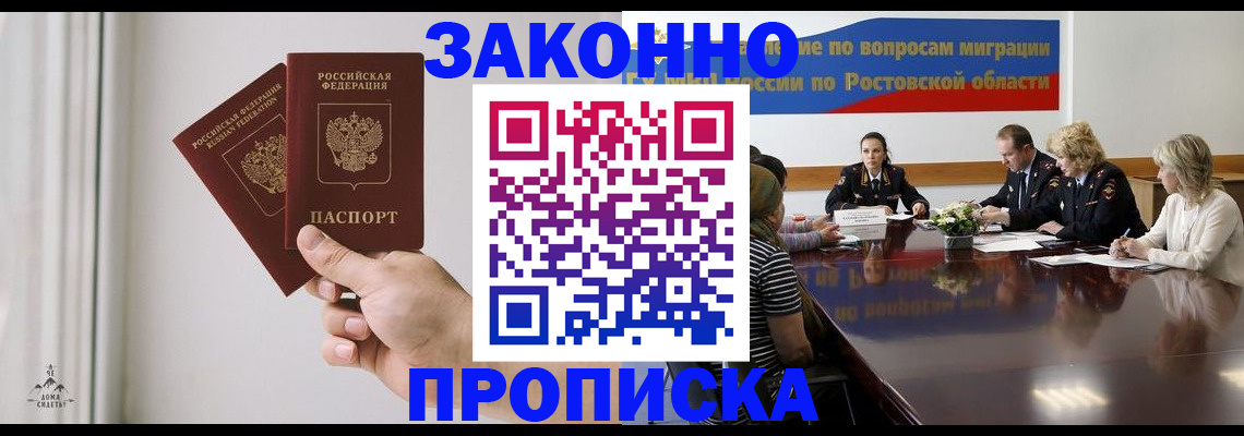 прописка в квартире в Тобольске