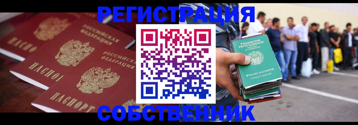 прописка ребенка в Тобольске