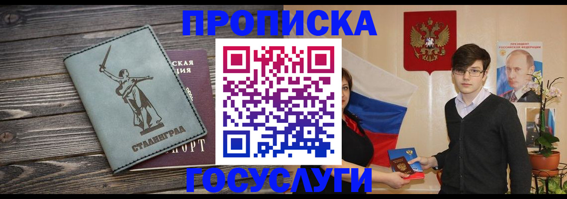 прописка для школы в Тобольске