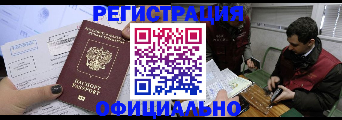 временная регистрация гарантия в Тобольске